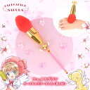 カードキャプターさくら フェイスブラシ < 星の杖 > SHOBIDO 粧美堂 メイクブラシ 人工毛 メイク フェイスパウダー フェイスブラシ チークブラシ シェーディング ハイライト ふわふわ ノーズシャドウ プレゼント ギフト