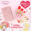 カードキャプターさくら 専用収納ポーチ & メイクブラシ 6本セット SHOBIDO 粧美堂 メイクブラシ 人工毛 メイク フェイスパウダー フェイスブラシ チ...