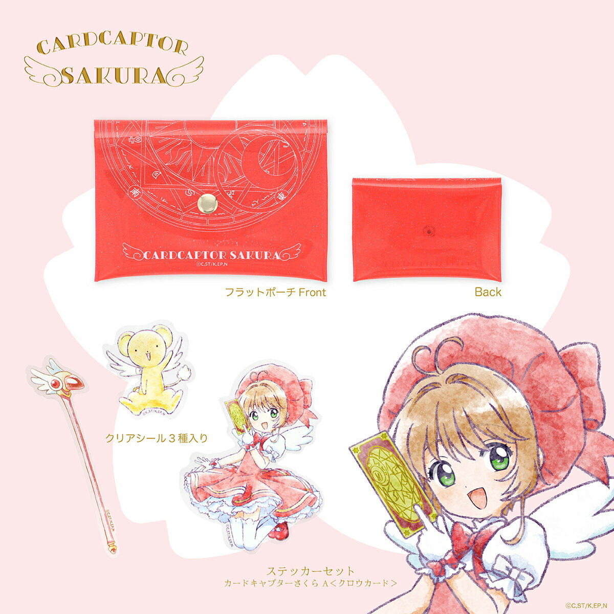 【 送料無料 】 カードキャプターさくら ステッカーセット A ＜ クロウカード ＞ CC20669
