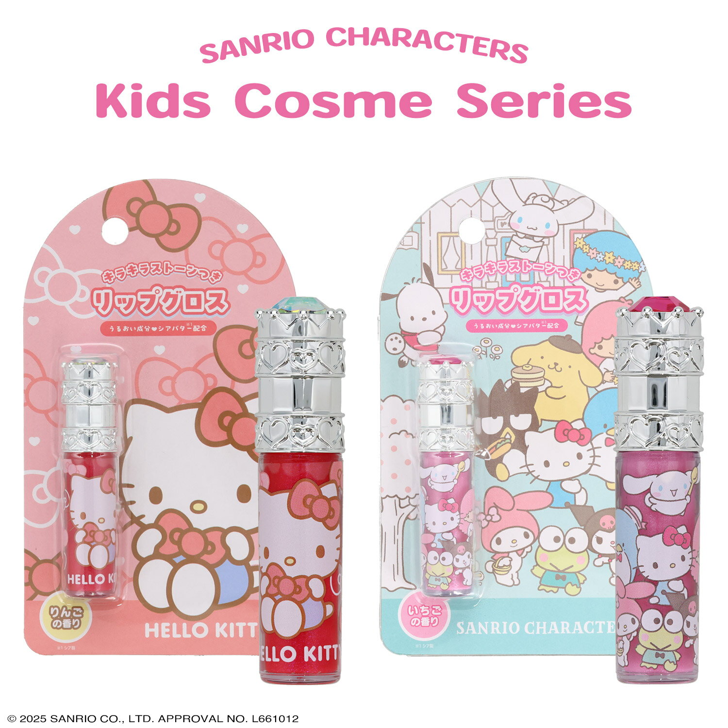 サンリオキャラクターズ キッズコスメシリーズ ストーン付リップグロス ＜ ハローキティ / サンリオキ..