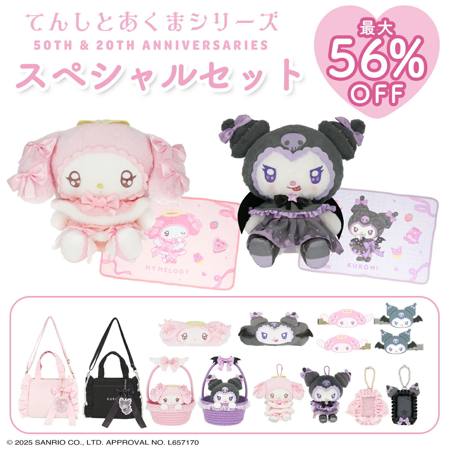 ★数量限定★ ブランケットと選べるアイテムのお得なセットが新登場♪