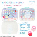 シナモロール キッズコスメシリーズ < メイクパレットセット > 粧美堂 shobido 子供 こども メイク キッズメイク リップ アイシャドウ チーク ヘア...