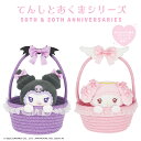 マイメロディ&クロミ てんしとあくまシリーズ < バスケット小物入れ > マイメロディ クロミ 送料無料 かご 収納 サンリオ マイメロ バスケット インテリア...