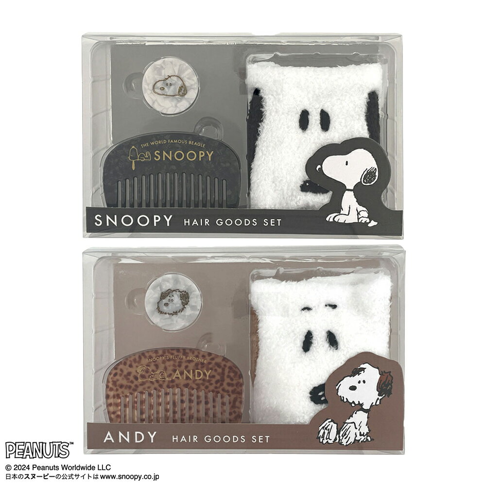 楽天粧美堂 ONLINE STORE【 送料無料 】 スヌーピー ヘアグッズセット ＜ スヌーピー / アンディ ＞ SNOOPY PEANUTS HAIR GOODS SET ピーナッツ ヘアターバン ヘアゴム コーム ギフト プレゼント かわいい ルームウェア ホームパーティー お泊り 旅行 おうちデート 女子会 おふろ 洗顔