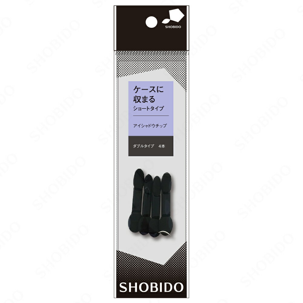 【 ゆうパケット 】 アイシャドウチップ 4本入り ＜ ショートタイプ / ダブル ＞ SPV70116 ( メイク小..