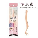 ★再入荷★【 ゆうパケット 】 束感まつげ コーミングピンセット ( 束感まつげ 美容 メイク マスカラブラシ ダマ 綺麗 化粧 まつ毛 コーム マツエクOK ...
