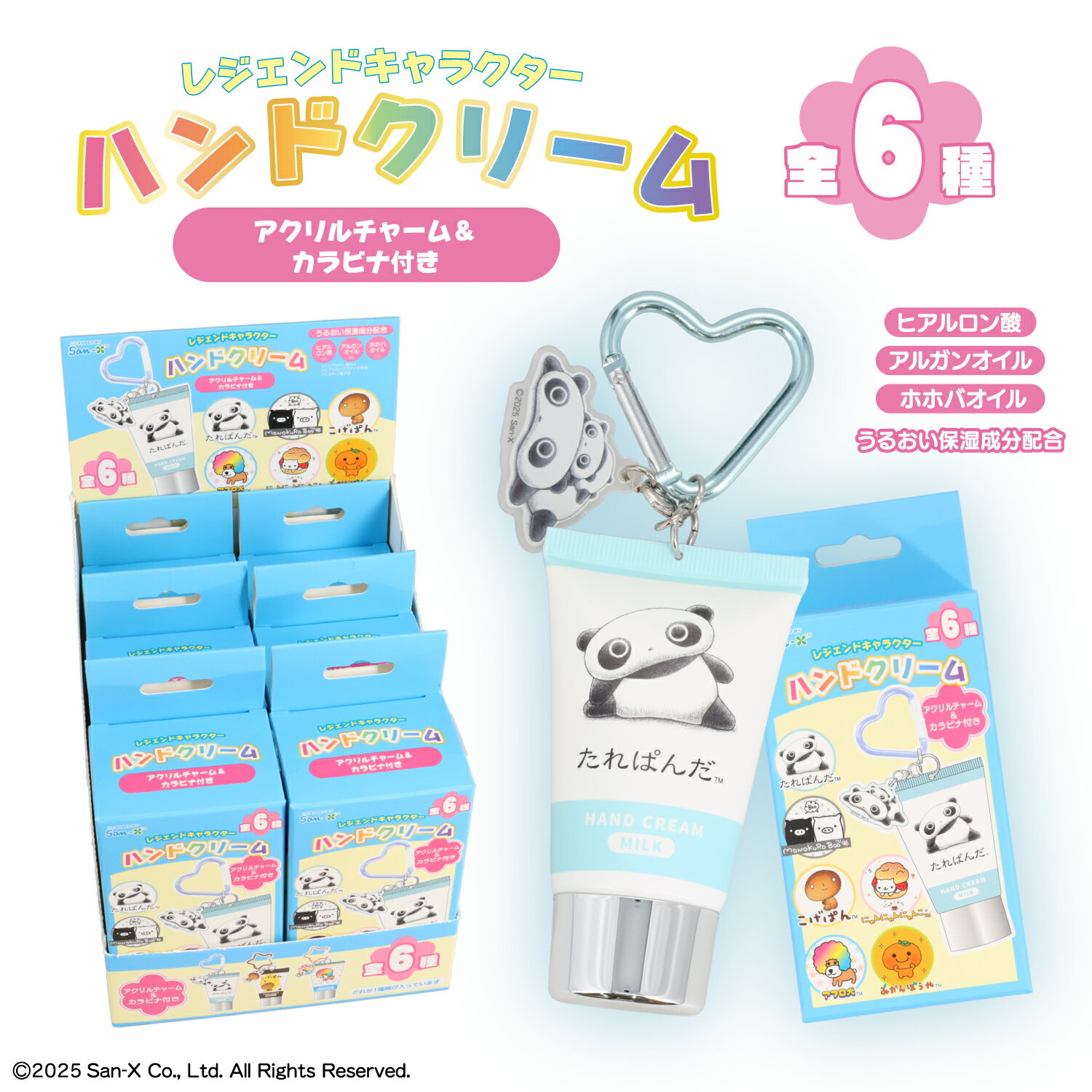 サンエックス レジェンドキャラクター シークレットアクリルチャーム付きハンドクリーム ＜ 全6種 ＞ ..