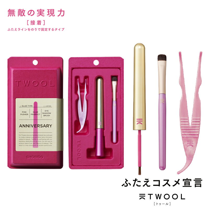 ★ アイシャドウブラシ付き限定セット ★ ふたえコスメ TWOOL ( トゥール ) 接着タイプ 専用プッシャー付き 3ml 【 送料無料 】 TL43693 粧美堂 ( アイプチ 長時間キープ バレない 二重まぶた化粧品 ひとえ 一重 簡単 自然 ふたえテープ アイテープ 二重テープ ポスト投函 ) 1