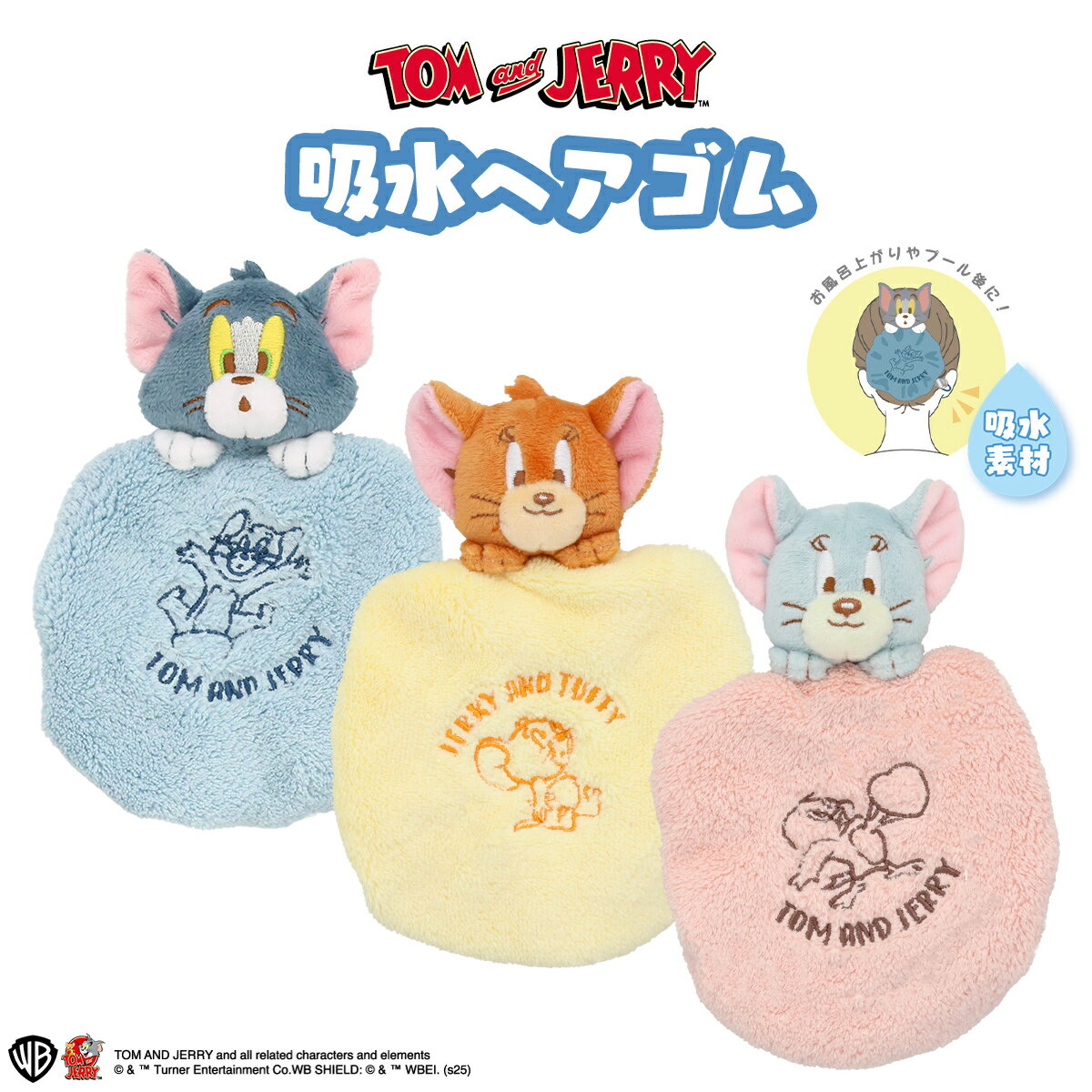 トムとジェリー 吸水ヘアゴム ＜ TOM / JERRY / TUFFY ＞ トム ジェリー タフィー ワーナー・ブラザー..