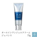 オールインワン オールインワンジェルクリーム ジュバンス NMN 臍帯血幹細胞 スキンケア 栄養クリーム 保湿 低刺激 美白 メンズ プレゼント ギフト エイジ...