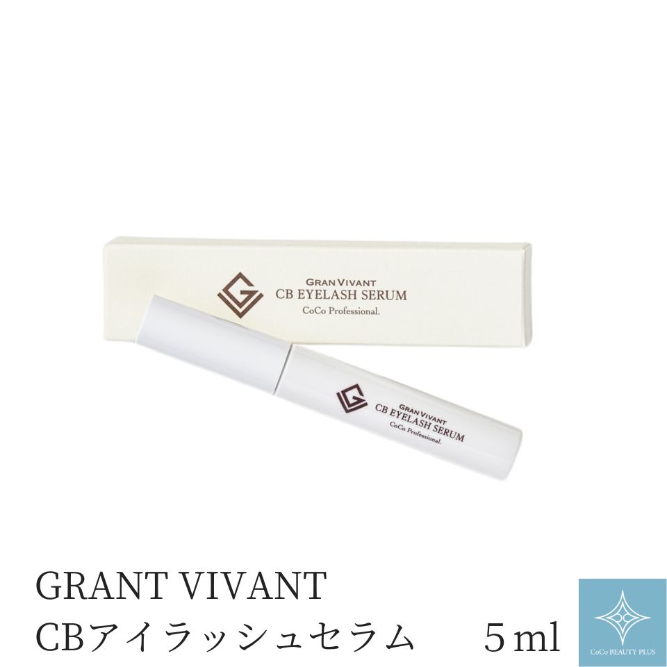 まつげ美容液 ヒト臍帯血幹細胞 ヒト幹細胞 眉毛 まつ毛パーマ まつエク まつ育 伸びる ハリ コシ CBア..