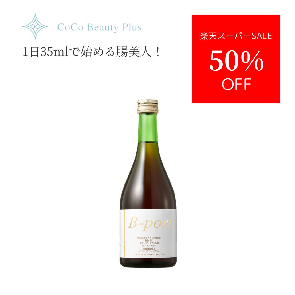 酵素ドリンク 美ポルテ 500ml 栄養機能食品 NMN プラセンタ ビタミン コラーゲン 脂肪燃焼 免疫力アップ 発酵エキス