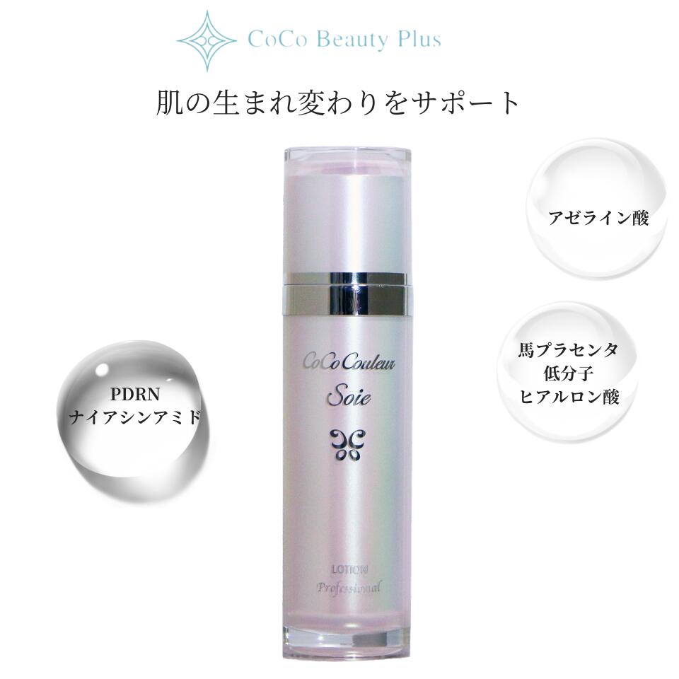 Rakuten - ローション スキンケア 化粧水 保湿 ヒト幹細胞 エイジング アゼライン酸 ナイアシンアミド PDRN 低分子ヒアルロン酸 AC-11 レスベラトロール 植物幹細胞 バラ幹細胞エキス ココクルール ソワ 120ml