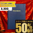 送料無料 メッセージカード無料 選べるカタログギフト：3300円コース カタログギフト 高評価レビュー多数 内祝い お中元 お歳暮 出産内祝い 引き出物 高級人気プレミアムカタログギフト シリーズの商品画像