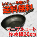 【送料無料】【半額以下】【軽い！】【IH対応】マーブルコートフライパン ネオマーブルIH調理器対応内 ...