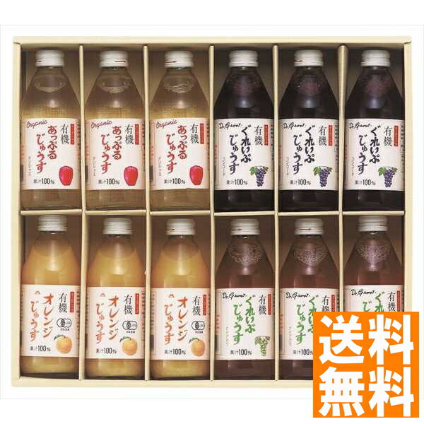 送料無料 アルプス オーガニックジュースセット CAU-12P 全国送料無料 ギフト 早割 お中元 お歳暮 御見舞 お見舞い お取り寄せ グルメスイーツ