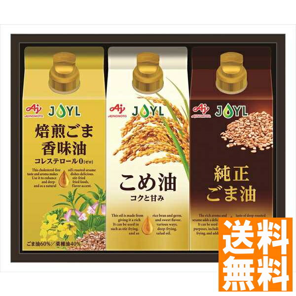 送料無料 味の素 オイルセレクションギフト KSA-30Z 全国送料無料 ギフト 早割 お中元 お歳暮 御見舞 お見舞い お取り寄せ グルメスイーツ