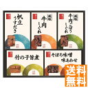 送料無料 柿安本店 料亭しぐれ煮詰合せ FS30 全国送料無料 ギフト 早割 お中元 お歳暮 御見舞 お見舞い お取り寄せ グルメスイーツ