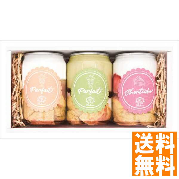 送料無料 パティスリー魔法庵 ケーキ缶 3本入りセット 全国送料無料 ギフト 早割 お中元 お歳暮 御見舞 お見舞い お取り寄せ グルメスイーツ