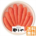 送料無料 やまや 無着色 辛子明太子 全国送料無料 ギフト 早割 お中元 お歳暮 御見舞 お見舞い お取り寄せ グルメスイーツ