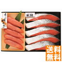 送料無料 紅鮭と辛子明太子詰合せ 全国送料無料 ギフト 早割 お中元 お歳暮 御見舞 お見舞い お取り寄せ グルメスイーツ