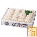 送料無料 広島産 大粒のかきフライ 全国送料無料 ギフト 早割 お中元 お歳暮 御見舞 お見舞い お取り寄せ グルメスイーツ