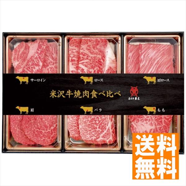 送料無料 米沢牛黄木 米沢牛 焼肉食べ比べセット YYT100N ※（注）北海道・沖縄・離島は配達不可 全国送料無料 御歳暮ギフト 早割 お歳暮2022 御見舞 お見舞い お取り寄せ グルメスイーツ