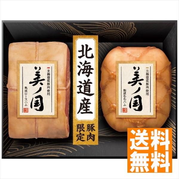 ■商品紹介：北海道産豚肉のみに限定し、時間をかけて匠の技で丁寧に仕上げたハムギフトです。 ■商品内容：熟成ロースハム390g・熟成ももハム280g各1本 ■パッケージサイズ：20.8×16.4×8cm ■賞味期限（ある場合）：冷蔵55日・賞味目安約27日 ■重量（g）：772 メーカー希望小売価格はメーカーカタログに基づいて掲載しています ■さまざまなギフトアイテムをご用意しております。 内祝　内祝い　お祝い返し　ウェディングギフト　ブライダルギフト　引き出物　引出物　結婚引き出物　結婚引出物　結婚内祝い　出産内祝い 命名内祝い　入園内祝い　入学内祝い　卒園内祝い　卒業内祝い　就職内祝い　新築内祝い　引越し内祝い　快気内祝い　開店内祝い　二次会 披露宴　お祝い　御祝　結婚式　結婚祝い　出産祝い　初節句　七五三　入園祝い　入学祝い　卒園祝い　卒業祝い　成人式　就職祝い　昇進祝い 新築祝い　上棟祝い　引っ越し祝い　引越し祝い　開店祝い　退職祝い　快気祝い　全快祝い　初老祝い　還暦祝い　古稀祝い　喜寿祝い　傘寿祝い 米寿祝い　卒寿祝い　白寿祝い　長寿祝い　金婚式　銀婚式　ダイヤモンド婚式　結婚記念日　ギフト　ギフトセット　セット　詰め合わせ　贈答品　お返し お礼　御礼　ごあいさつ　ご挨拶　御挨拶　プレゼント　お見舞い　お見舞御礼　お餞別　引越し　引越しご挨拶　記念日　誕生日　父の日　母の日　敬老の日 記念品　卒業記念品　定年退職記念品　ゴルフコンペ　コンペ景品　景品　賞品　粗品　お香典返し　香典返し　志　満中陰志　弔事　会葬御礼　法要 法要引き出物　法要引出物　法事　法事引き出物　法事引出物　忌明け　四十九日　七七日忌明け志　一周忌　三回忌　回忌法要　偲び草　粗供養　初盆 供物　お供え　お中元　御中元　お歳暮　御歳暮　お年賀　御年賀　残暑見舞い　年始挨拶　ボーリング大会　景品　レミパン　ゼリー　スターバックス 千疋屋　結婚式　そうめん　ローラアシュレイ　プリン　話題　ディズニー　カタログギフト　ティファール　ビタクラフト　ステンレスタンブラー　リラックマ のし無料　メッセージカード無料　ラッピング無料北海道産豚肉のみに限定し、時間をかけて匠の技で丁寧に仕上げたハムギフトです。