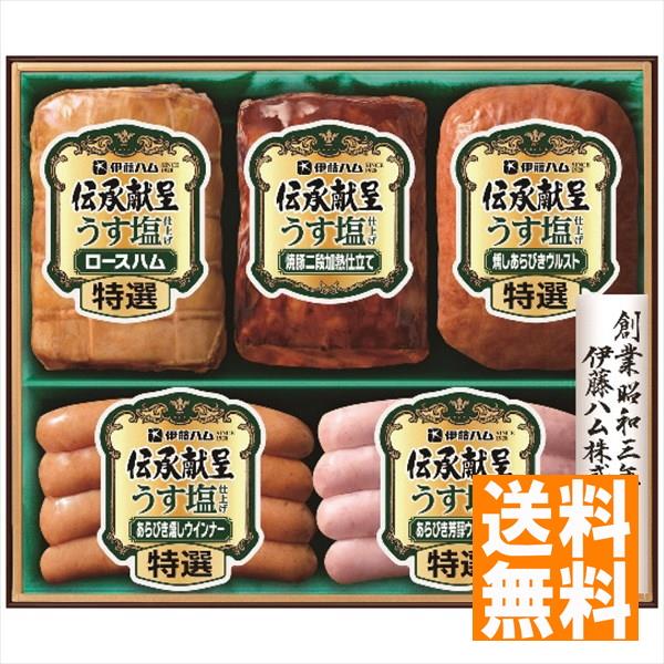 送料無料 伊藤ハム 伝