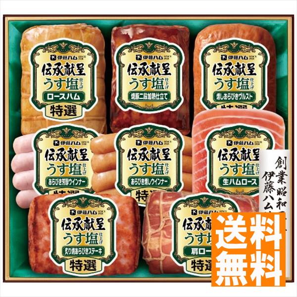 送料無料 伊藤ハム 伝