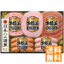 送料無料 日本ハム 本格派ギフトセット NH-406 NH-406 ※（注）北海道・沖縄・離島は配達 ...