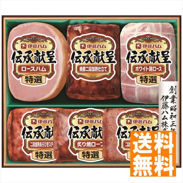 送料無料 伊藤ハム 伝