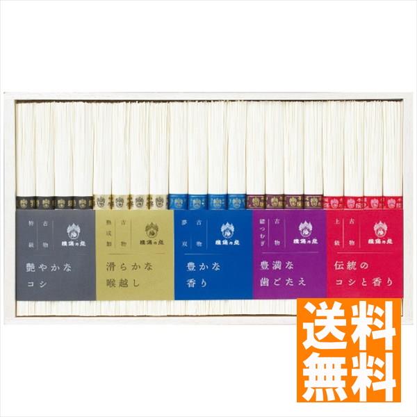 ■商品紹介：ギフトでしか手に入らない、特級品、熟成麺、夢双、縒つむぎ、上級品の特徴ある5種麺の詰合せです。 ■商品内容：素麺50g(特級品・熟成麺・夢双・縒つむぎ・上級品各4束) ■パッケージサイズ：36×20.6×3.3cm ■賞味期限（...