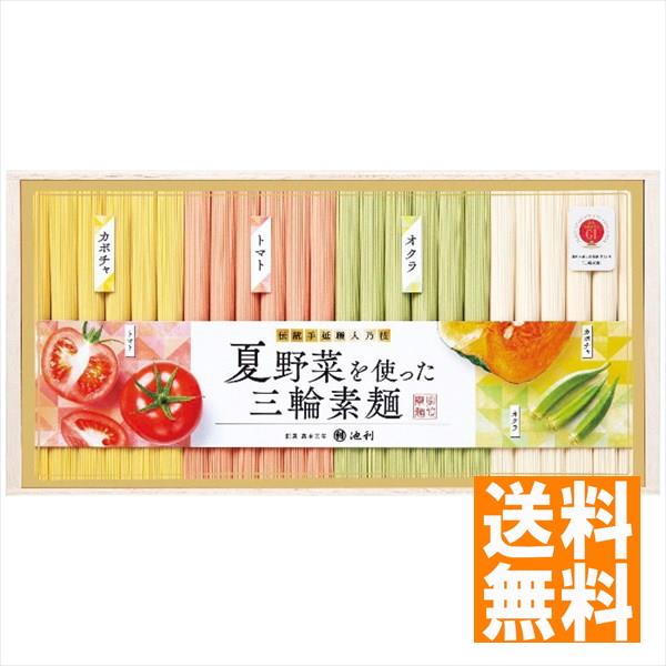 送料無料 池利 夏野菜を使った三輪素麺 NY-50R NY-50R ※（注）北海道・沖縄・離島は配達不可 全国送料無料 御歳暮ギフト 早割 お歳暮2022 御見舞 お見舞い お取り寄せ グルメスイーツ