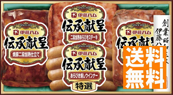 ■商品紹介：守り伝えられた伝統の技を用い、丹念に造り上げました。 ■商品セット内容：特選（炙り焼ローフ（160g）・二段加熱あらびきステーキ（110g）・あらびき燻しウインナー（80g））・焼豚二段加熱仕立て（160g）×各1 ■パッケージサイズ： ■賞味期限：冷蔵55日 ※（注）北海道・沖縄・離島は配達不可 お中元商品のためシーズンに合わせ簡易包装して出荷致します。 ■重量（g）：810 メーカー希望小売価格はメーカーカタログに基づいて掲載しています ■さまざまなギフトアイテムをご用意しております。 内祝　内祝い　お祝い返し　ウェディングギフト　ブライダルギフト　引き出物　引出物　結婚引き出物　結婚引出物　結婚内祝い　出産内祝い命名内祝い　入園内祝い　入学内祝い　卒園内祝い　卒業内祝い　就職内祝い　新築内祝い　引越し内祝い　快気内祝い　開店内祝い　二次会披露宴　お祝い　御祝　結婚式　結婚祝い　出産祝い　初節句　七五三　入園祝い　入学祝い　卒園祝い　卒業祝い　成人式　就職祝い　昇進祝い新築祝い　上棟祝い　引っ越し祝い　引越し祝い　開店祝い　退職祝い　快気祝い　全快祝い　初老祝い　還暦祝い　古稀祝い　喜寿祝い　傘寿祝い米寿祝い　卒寿祝い　白寿祝い　長寿祝い　金婚式　銀婚式　ダイヤモンド婚式　結婚記念日　ギフト　ギフトセット　セット　詰め合わせ　贈答品　お返しお礼　御礼　ごあいさつ　ご挨拶　御挨拶　プレゼント　お見舞い　お見舞御礼　お餞別　引越し　引越しご挨拶　記念日　誕生日　父の日　母の日　敬老の日記念品　卒業記念品　定年退職記念品　ゴルフコンペ　コンペ景品　景品　賞品　粗品　お香典返し　香典返し　志　満中陰志　弔事　会葬御礼　法要法要引き出物　法要引出物　法事　法事引き出物　法事引出物　忌明け　四十九日　七七日忌明け志　一周忌　三回忌　回忌法要　偲び草　粗供養　初盆供物　お供え　お中元　御中元　お歳暮　御歳暮　お年賀　御年賀　残暑見舞い　年始挨拶　ボーリング大会　景品　レミパン　ゼリー　スターバックス千疋屋　結婚式　そうめん　ローラアシュレイ　プリン　話題　ディズニー　カタログギフト　ティファール　ビタクラフト　ステンレスタンブラー　リラックマのし無料　メッセージカード無料　ラッピング無料守り伝えられた伝統の技を用い、丹念に造り上げました。