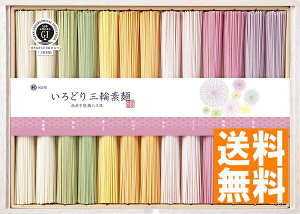 送料無料 池利 いろどり三輪素麺（木箱入） CL-30A ※（注）北海道・沖縄・離島は配達不可 全国送料無料 御中元ギフト 早割 お中元2024 御見舞 お見舞い お取り寄せ グルメスイーツ