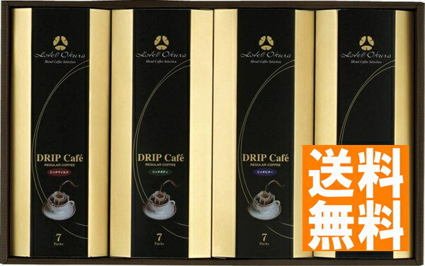 送料無料 ホテルオークラ ドリップコーヒー詰合せ HO-50M ※（注）北海道・沖縄・離島は配達不可 全国送料無料 御中元ギフト 早割 お中元2024 御見舞 お見舞い お取り寄せ グルメスイーツ