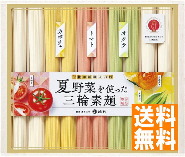 送料無料 池利 夏野菜