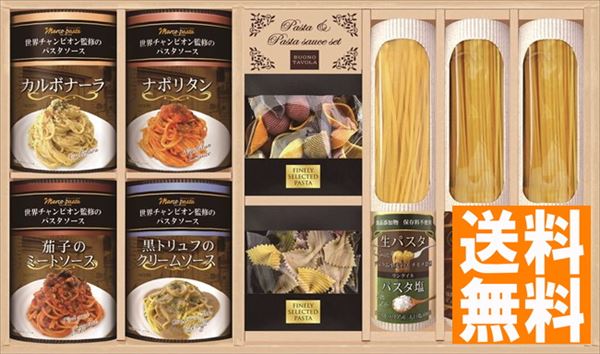 世界チャンビオンマルコのパスタソース　乾＆生パスタバラエティセット HRRT-40 内祝 内祝い お祝 御祝 記念品 出産内祝い プレゼント 快気祝い 粗供養 引出物