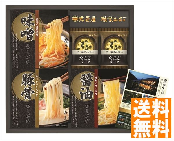 大正屋 椎葉山荘監修 ラーメン詰合せ SSRR-20 内祝 内祝い お祝 御祝 記念品 出産内祝い プレゼント 快気祝い 粗供養 引出物