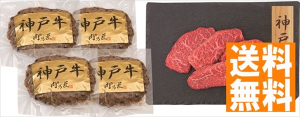 神戸牛ハンバーグ・神戸牛モモステーキ PFNH-108 内祝 内祝い お祝 御祝 記念品 出産内祝い プレゼント..