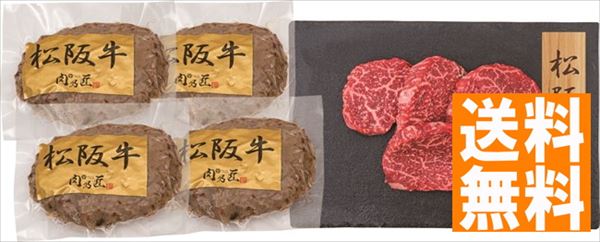 松阪牛ハンバーグ・松坂牛モモステーキ PFNH-109 内祝 内祝い お祝 御祝 記念品 出産内祝い プレゼント..