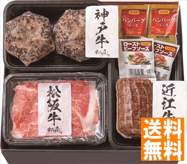 日本3大和牛3種食べ比べセットA 2414 内祝 内祝い お祝 御祝 記念品 出産内祝い プレゼント 快気祝い 粗供養 引出物