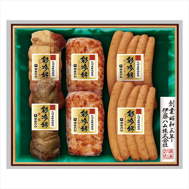 伊藤ハム 国産豚肉使用 彩吟銘ギフト 景品 販促品 粗品 プレゼント 記念品 来場記念 ギフト 内祝い