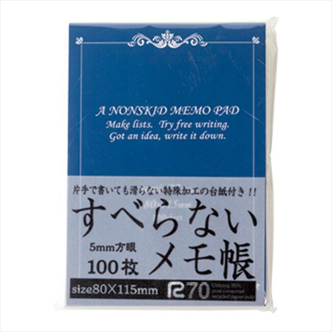 ■商品紹介：裏面の特殊加工が机の表面に張り付き、メモ帳がすべるのを防ぎます。裏面の汚れをウエットテッシュなどで拭くと粘着力が回復。受験生にも縁起がいい！※表紙別注印刷にて500個からリーズナブルにオリジナル商品がつくれます。場所を選ばず書きやすい！受験生にも縁起がいい！デスクに置いて能率アップ！　　■商品サイズ：80×115×9mm ■商品重量：70g ■商品容量等： ■商品主素材等：古紙70%再生上質紙 メーカー希望小売価格はメーカーカタログに基づいて掲載しています ■さまざまなギフトアイテムをご用意しております。 内祝　内祝い　お祝い返し　ウェディングギフト　ブライダルギフト　引き出物　引出物　結婚引き出物　結婚引出物　結婚内祝い　出産内祝い 命名内祝い　入園内祝い　入学内祝い　卒園内祝い　卒業内祝い　就職内祝い　新築内祝い　引越し内祝い　快気内祝い　開店内祝い　二次会 披露宴　お祝い　御祝　結婚式　結婚祝い　出産祝い　初節句　七五三　入園祝い　入学祝い　卒園祝い　卒業祝い　成人式　就職祝い　昇進祝い 新築祝い　上棟祝い　引っ越し祝い　引越し祝い　開店祝い　退職祝い　快気祝い　全快祝い　初老祝い　還暦祝い　古稀祝い　喜寿祝い　傘寿祝い 米寿祝い　卒寿祝い　白寿祝い　長寿祝い　金婚式　銀婚式　ダイヤモンド婚式　結婚記念日　ギフト　ギフトセット　セット　詰め合わせ　贈答品　お返し お礼　御礼　ごあいさつ　ご挨拶　御挨拶　プレゼント　お見舞い　お見舞御礼　お餞別　引越し　引越しご挨拶　記念日　誕生日　父の日　母の日　敬老の日 記念品　卒業記念品　定年退職記念品　ゴルフコンペ　コンペ景品　景品　賞品　粗品　お香典返し　香典返し　志　満中陰志　弔事　会葬御礼　法要 法要引き出物　法要引出物　法事　法事引き出物　法事引出物　忌明け　四十九日　七七日忌明け志　一周忌　三回忌　回忌法要　偲び草　粗供養　初盆 供物　お供え　お中元　御中元　お歳暮　御歳暮　お年賀　御年賀　残暑見舞い　年始挨拶　ボーリング大会　景品　レミパン　ゼリー　スターバックス 千疋屋　結婚式　そうめん　ローラアシュレイ　プリン　話題　ディズニー　カタログギフト　ティファール　ビタクラフト　ステンレスタンブラー　リラックマ のし無料　メッセージカード無料　ラッピング無料裏面の特殊加工が机の表面に張り付き、メモ帳がすべるのを防ぎます。裏面の汚れをウエットテッシュなどで拭くと粘着力が回復。受験生にも縁起がいい！※表紙別注印刷にて500個からリーズナブルにオリジナル商品がつくれます。場所を選ばず書きやすい！受験生にも縁起がいい！デスクに置いて能率アップ！