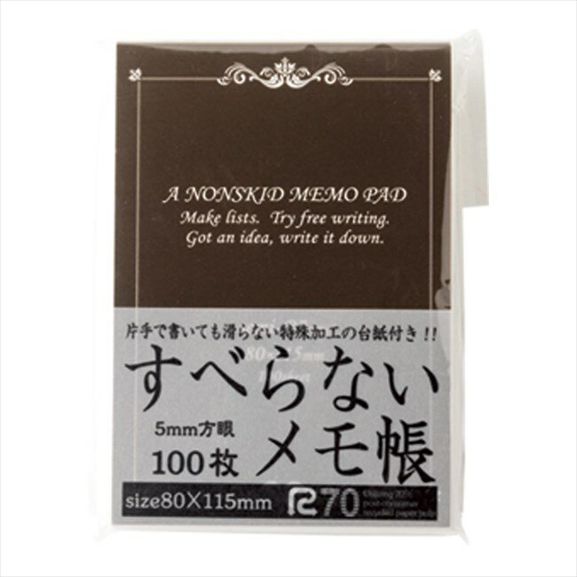 すべらないメモ帳100枚B7 F/ブラウン 景品 販促品 粗品 プレゼント 記念品 来場記念 ギフト 内祝い