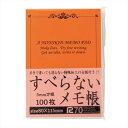 すべらないメモ帳100枚B7 G/オレンジ 景品 販促品 粗品 プレゼント 記念品 来場記念 ギフト 内祝い