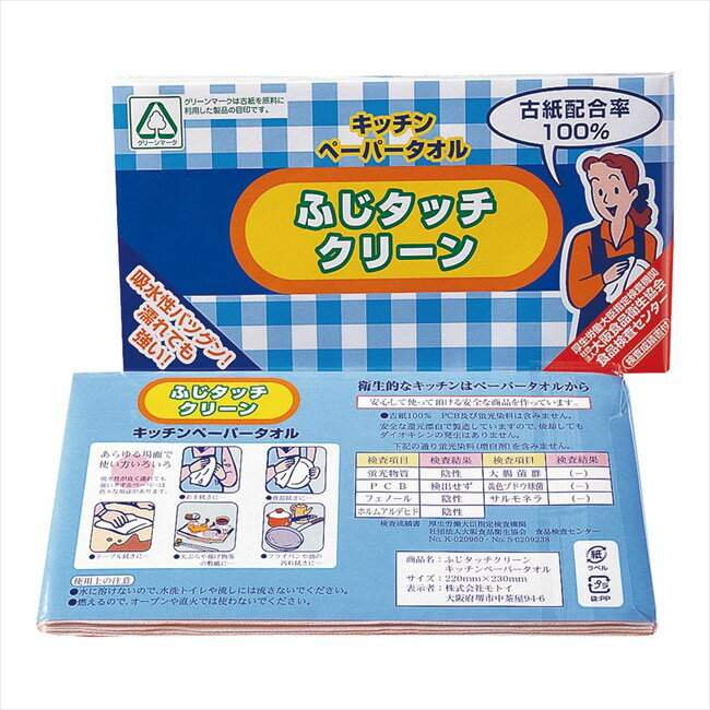 ふじタッチクリーン キッチンペーパータオル10枚 景品 販促品 粗品 プレゼント 記念品 来場記念 ギフト..