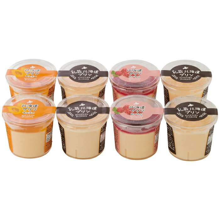 北海道3種の彩りプリンセット 内祝 内祝い お祝 御祝 記念品 出産内祝い プレゼント 快気祝い 粗供養 引出物