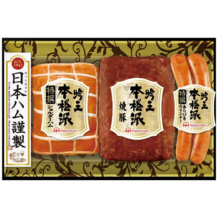 日本ハム 本格派吟王ギフトセット FS-300 内祝 内祝い お祝 御祝 記念品 出産内祝い プレゼント 快気祝い 粗供養 引出物